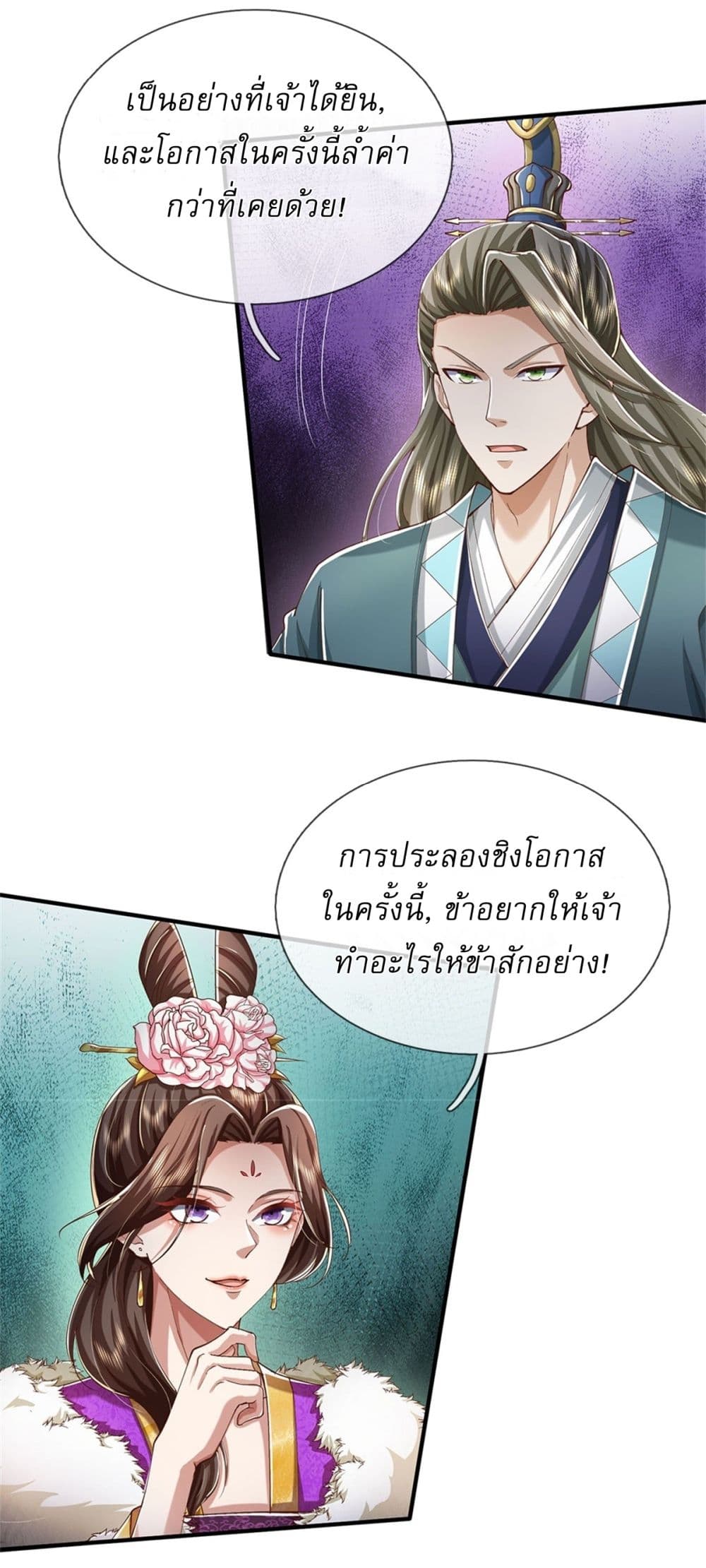 I Can Change the Timeline of Everything ตอนที่ 76 30