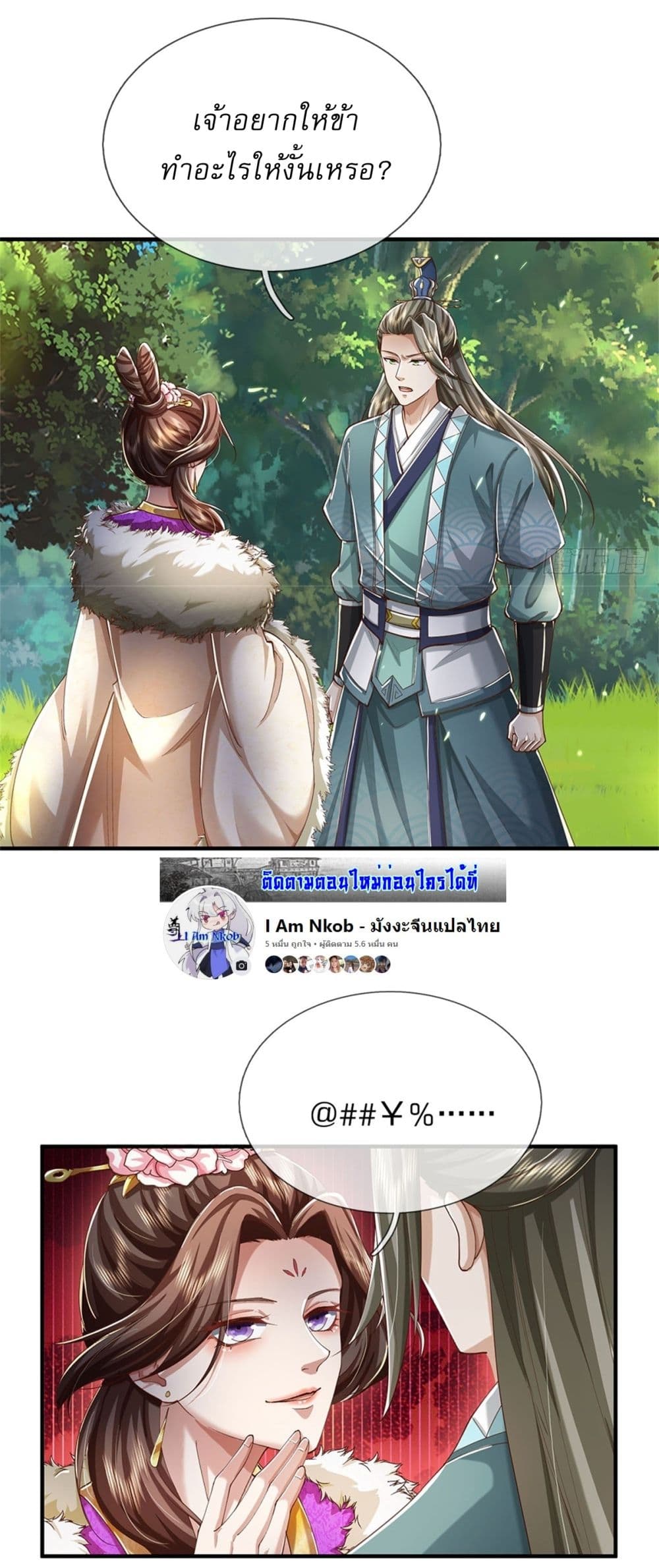 I Can Change the Timeline of Everything ตอนที่ 76 31