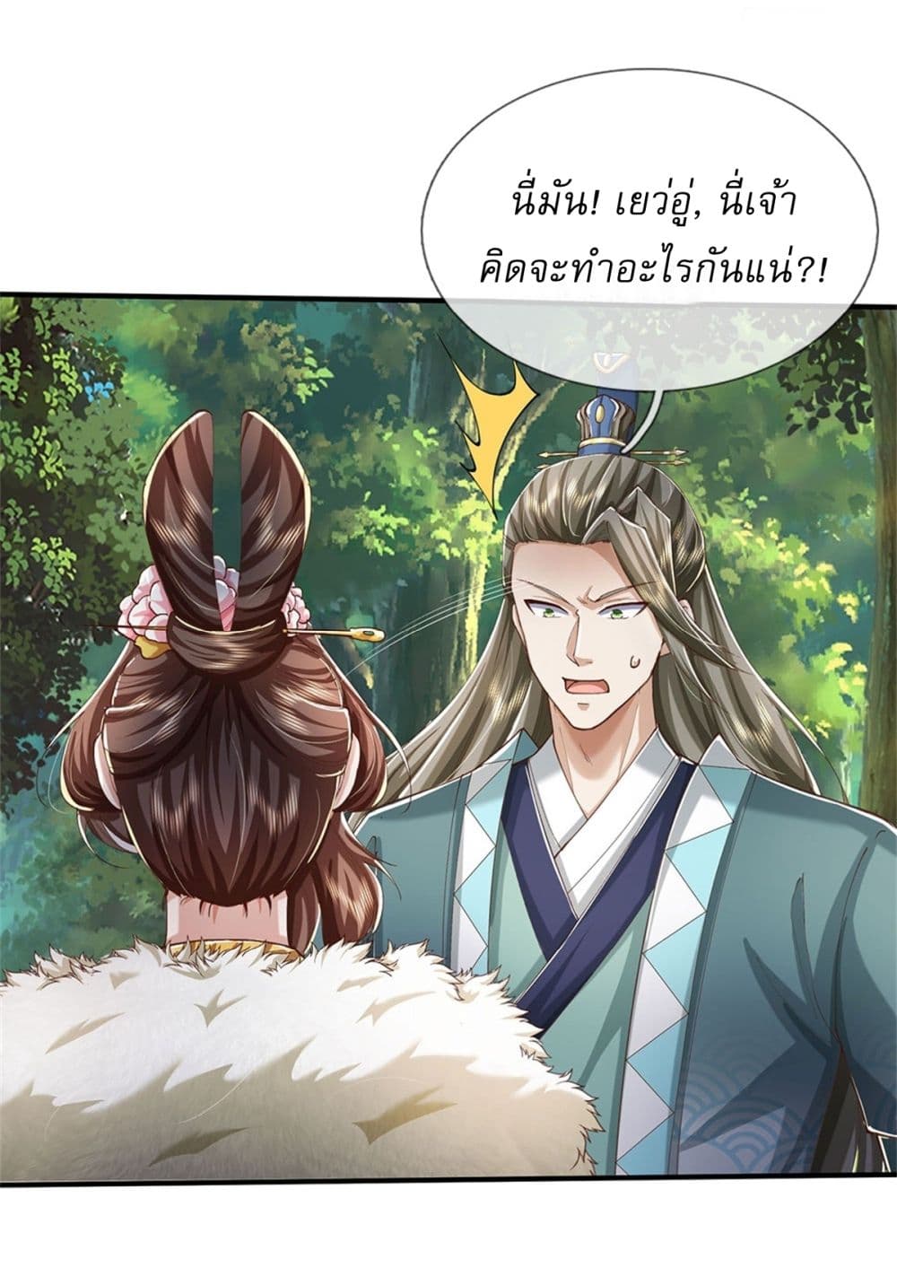 I Can Change the Timeline of Everything ตอนที่ 76 32