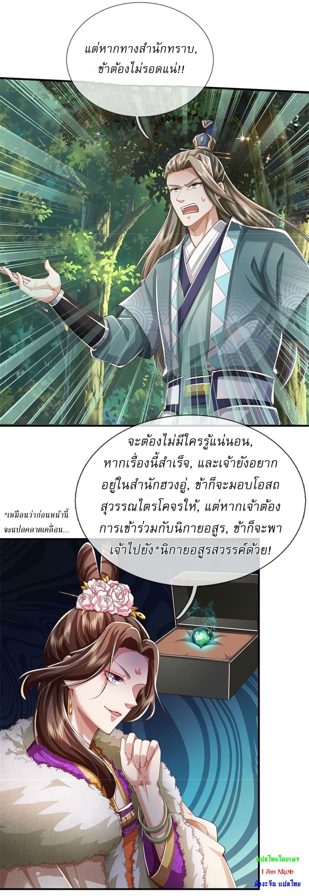 I Can Change the Timeline of Everything ตอนที่ 76 35