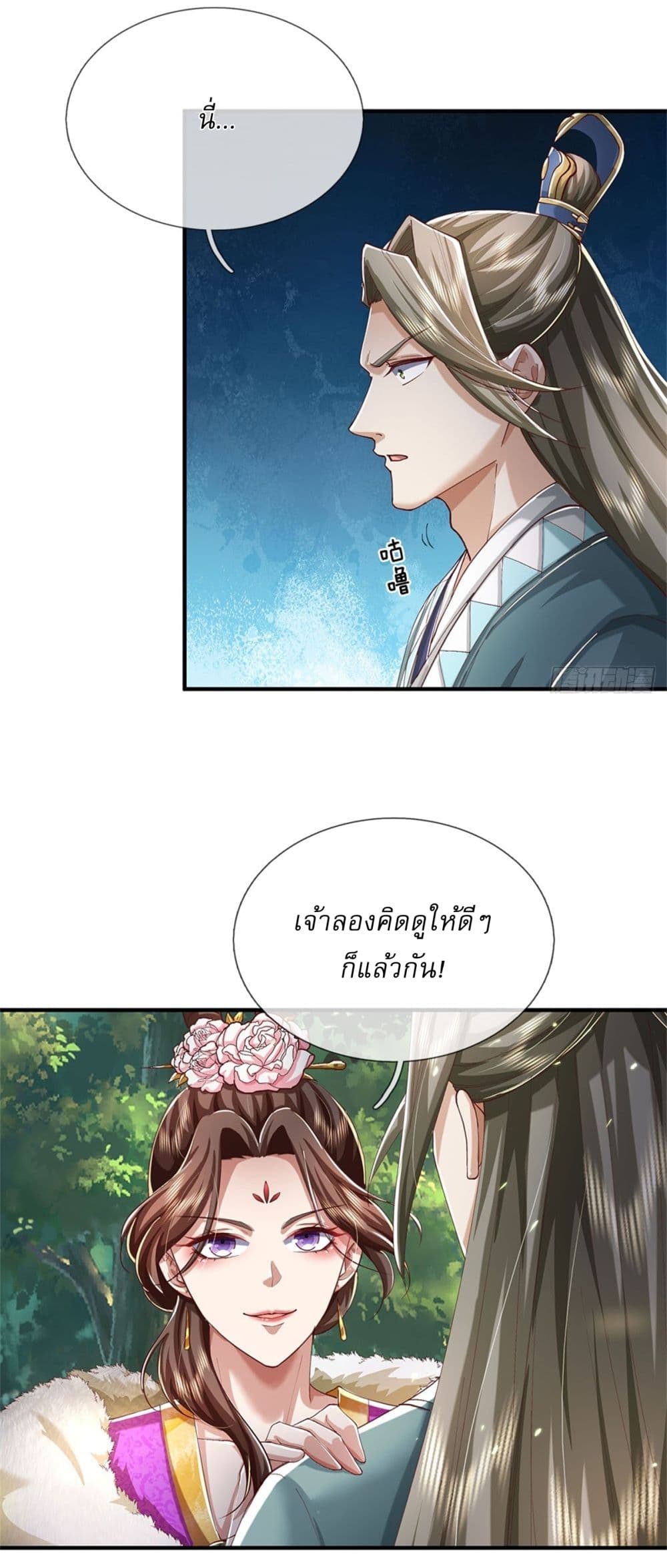 I Can Change the Timeline of Everything ตอนที่ 76 36