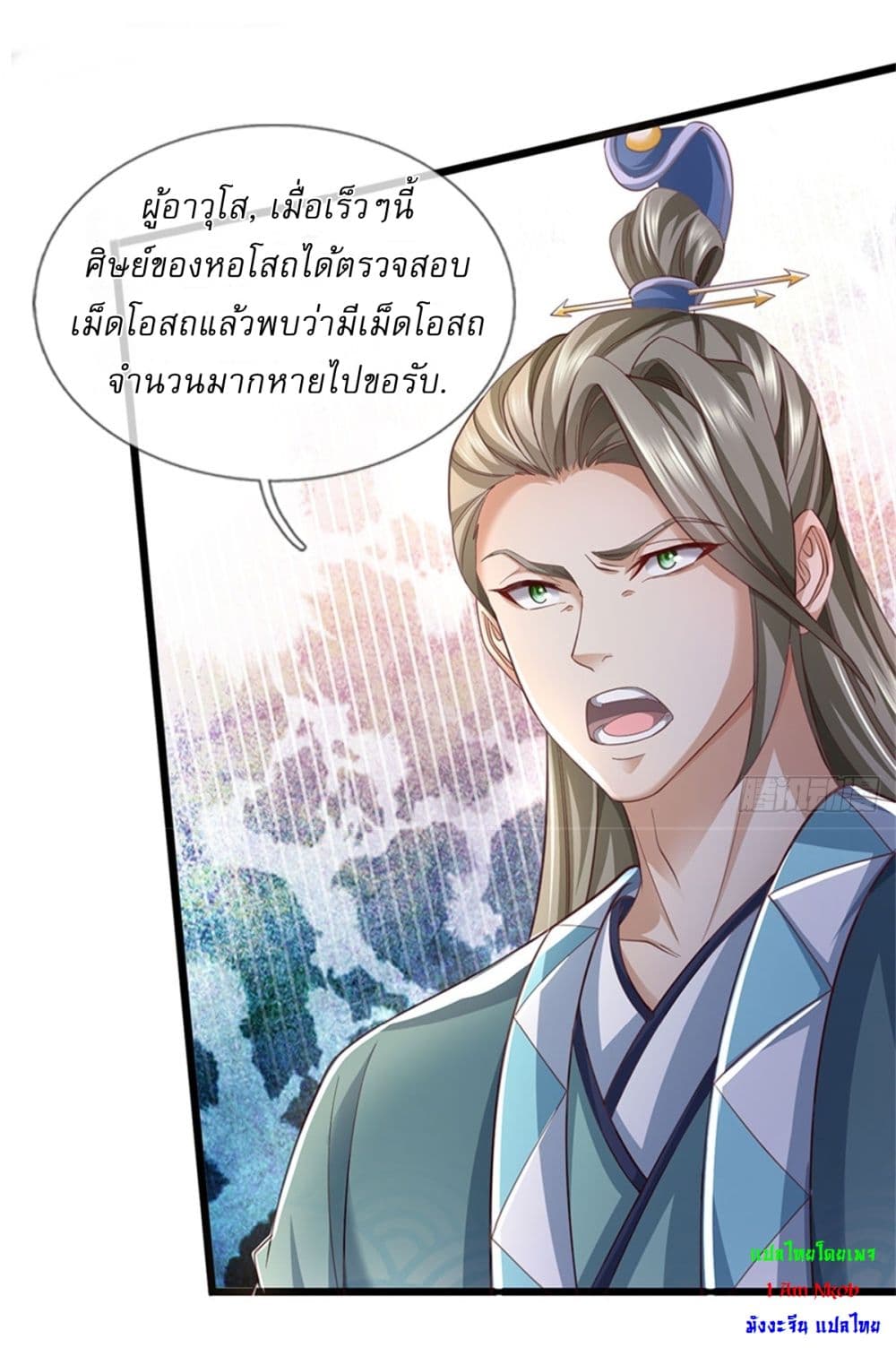 I Can Change the Timeline of Everything ตอนที่ 79 14