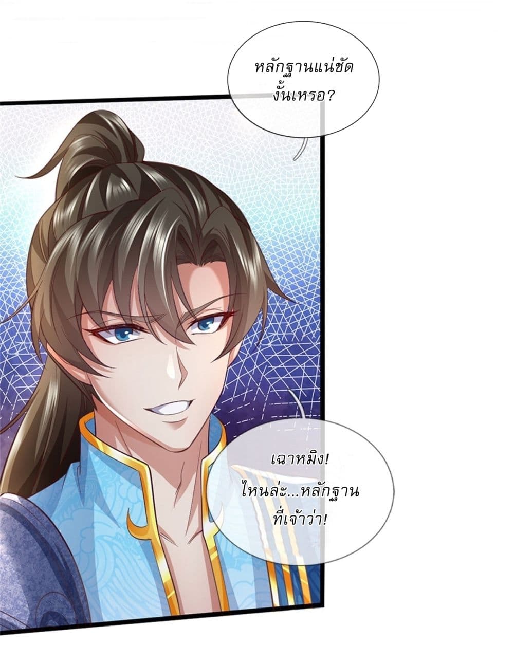 I Can Change the Timeline of Everything ตอนที่ 79 16