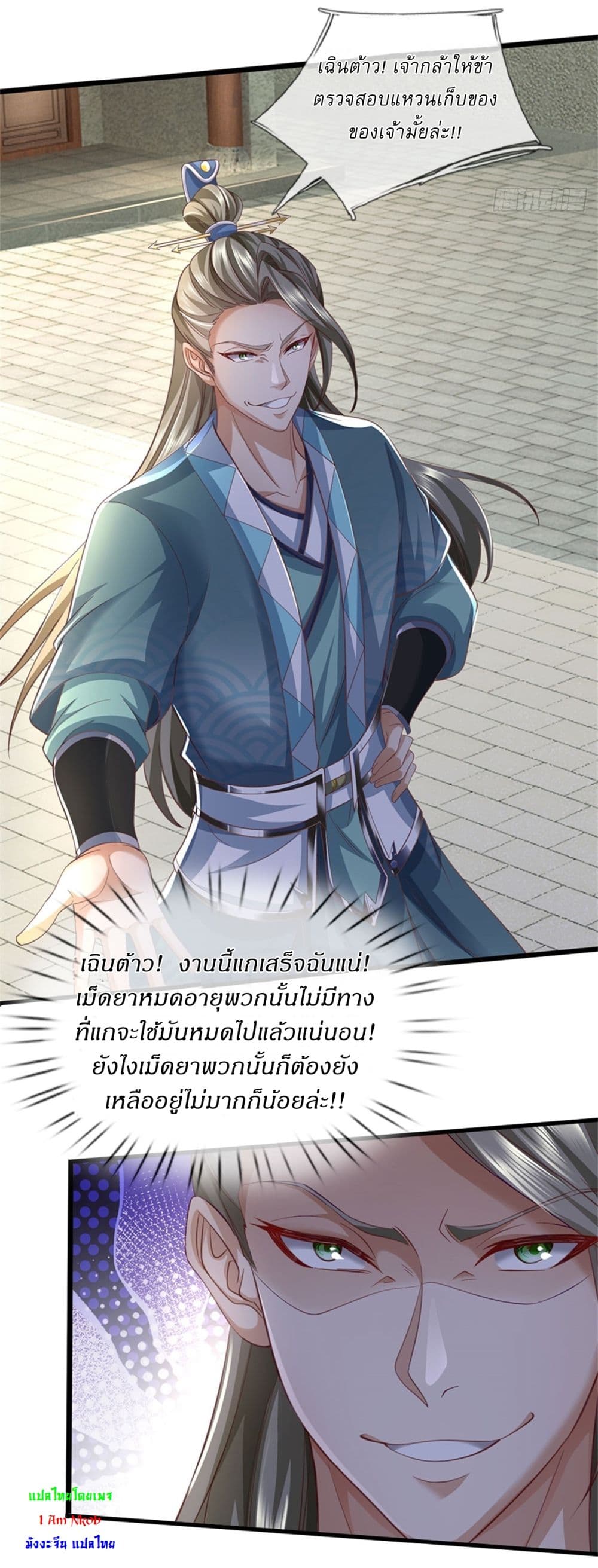 I Can Change the Timeline of Everything ตอนที่ 79 17