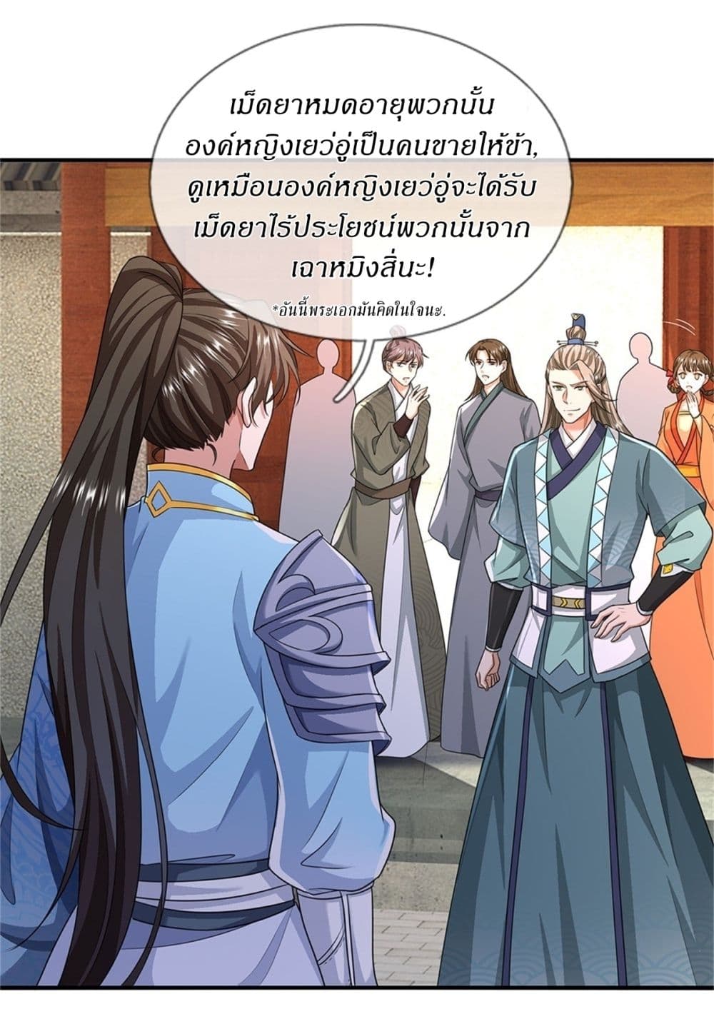 I Can Change the Timeline of Everything ตอนที่ 79 18