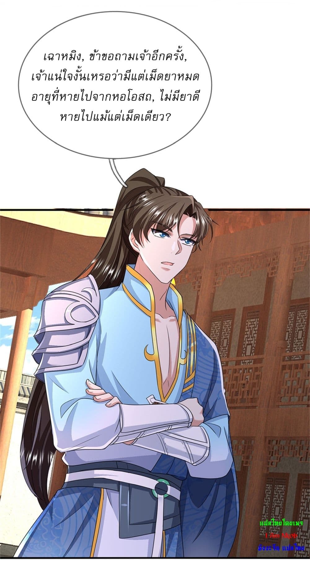 I Can Change the Timeline of Everything ตอนที่ 79 22