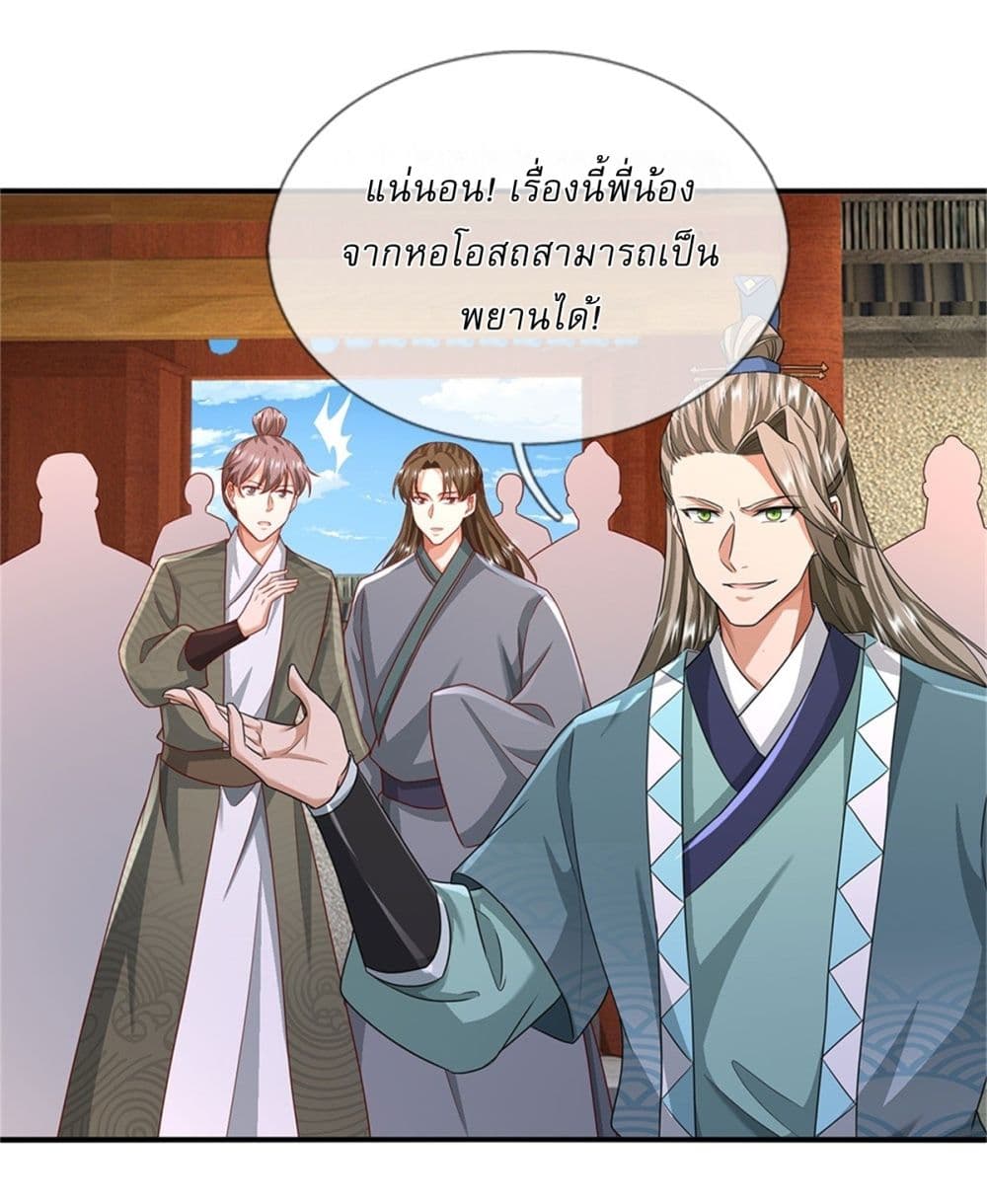 I Can Change the Timeline of Everything ตอนที่ 79 23