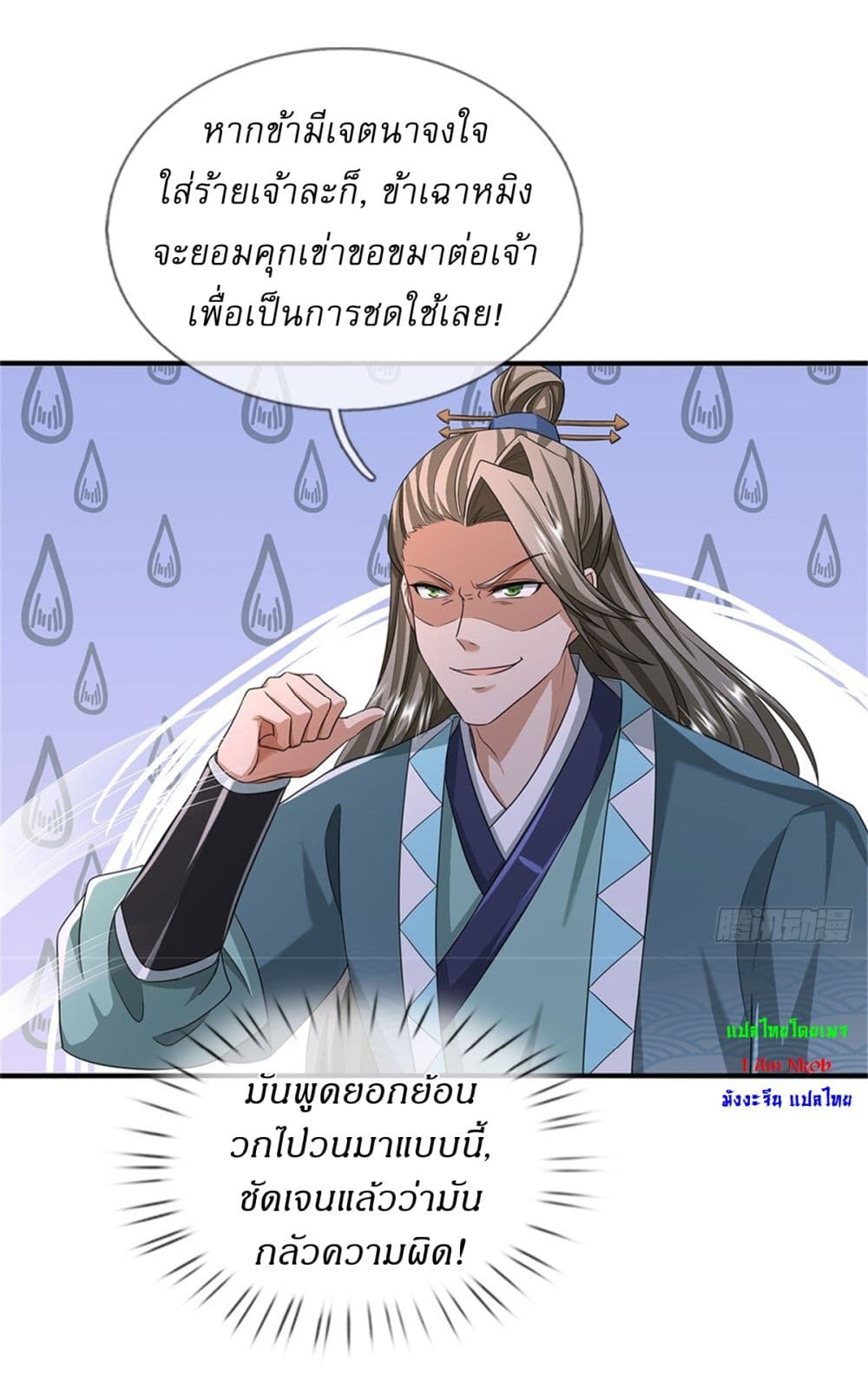 I Can Change the Timeline of Everything ตอนที่ 79 27