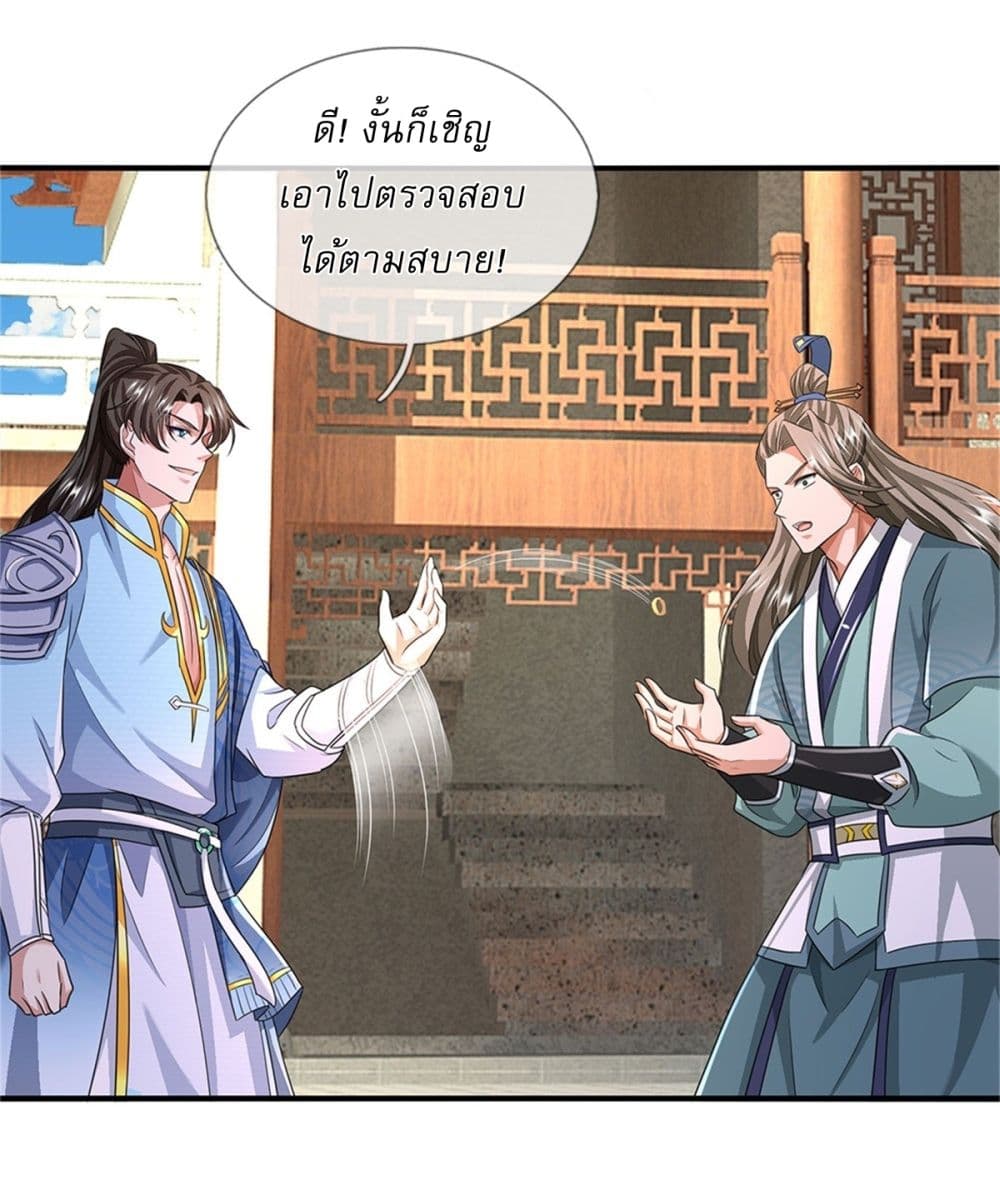 I Can Change the Timeline of Everything ตอนที่ 79 28