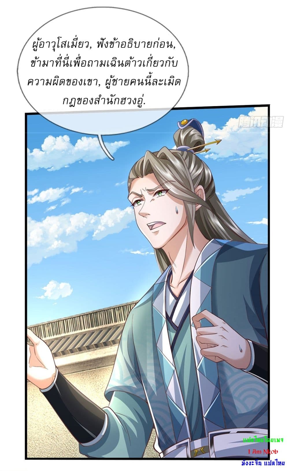I Can Change the Timeline of Everything ตอนที่ 79 5