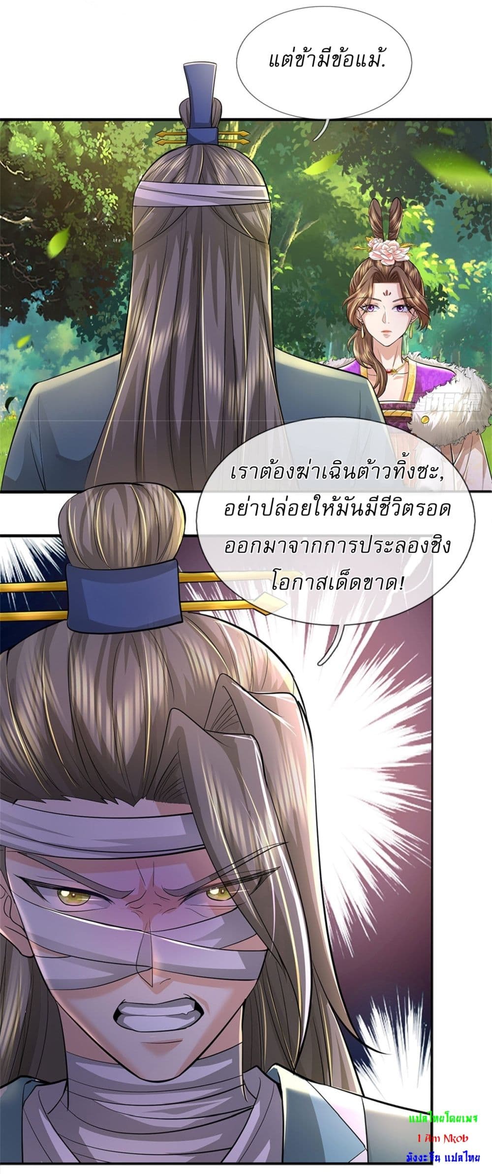 I Can Change the Timeline of Everything ตอนที่ 81 12
