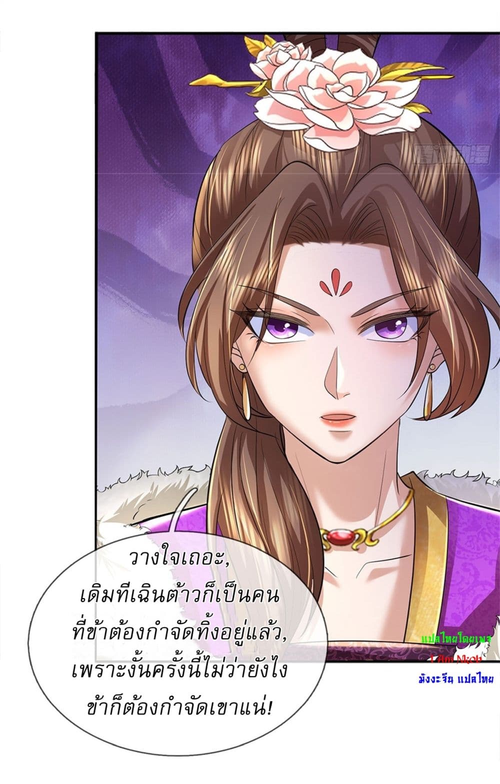 I Can Change the Timeline of Everything ตอนที่ 81 13