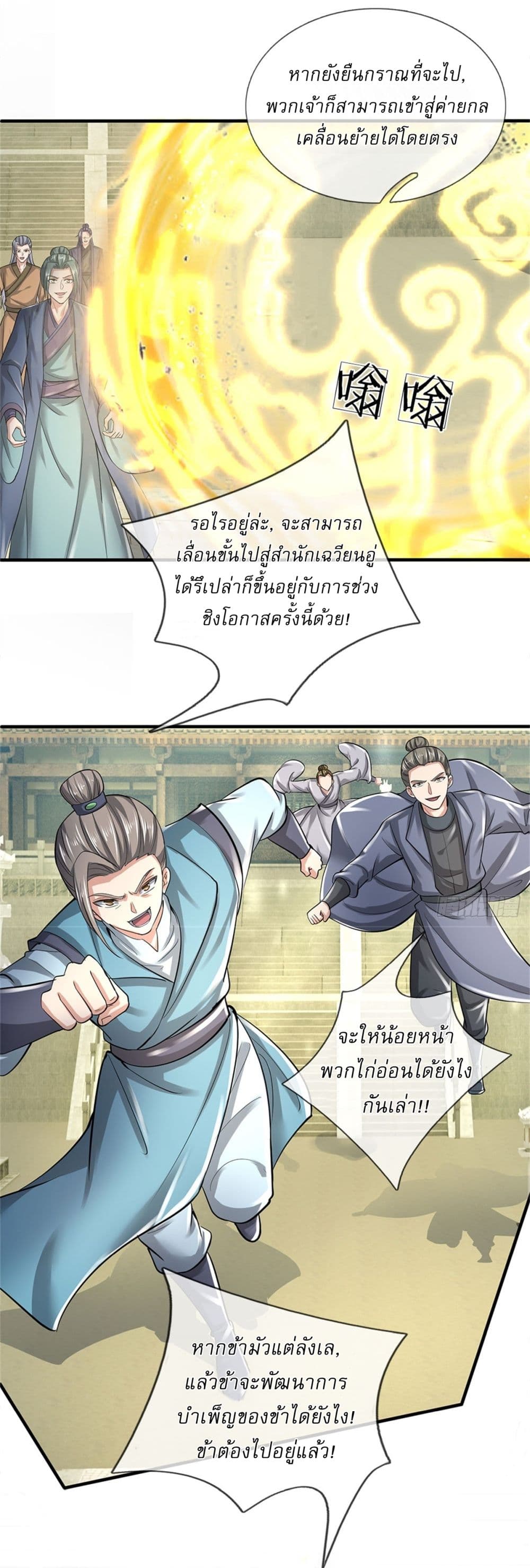 I Can Change the Timeline of Everything ตอนที่ 81 18