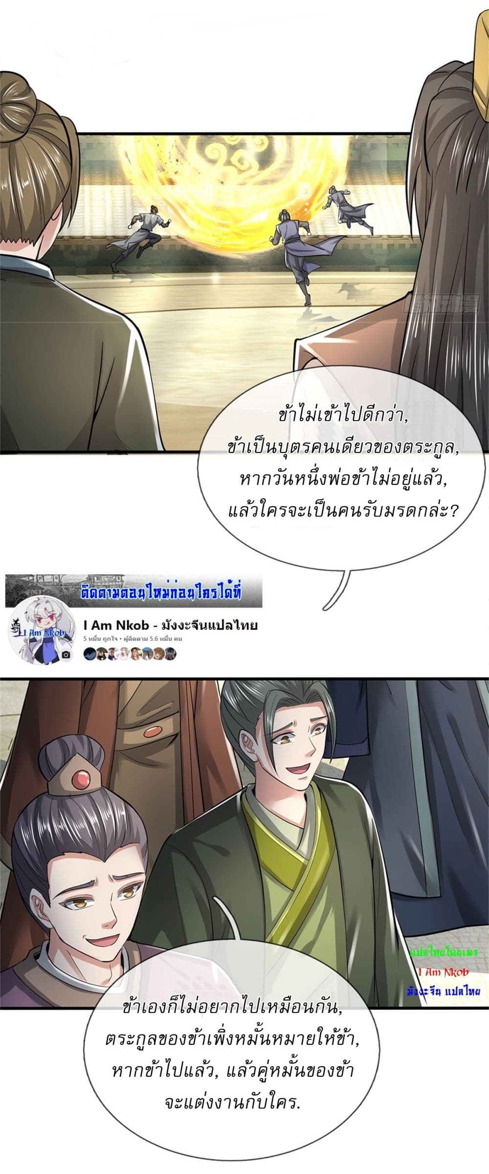 I Can Change the Timeline of Everything ตอนที่ 81 19