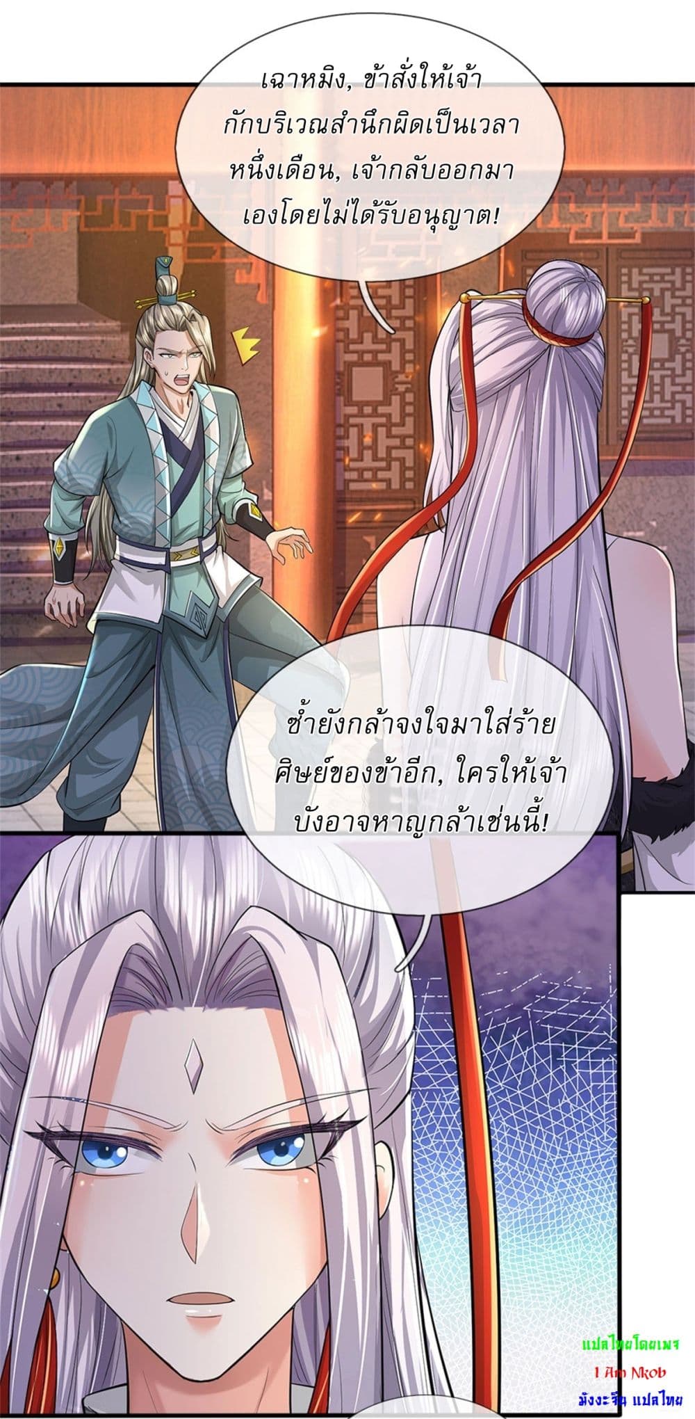 I Can Change the Timeline of Everything ตอนที่ 81 2