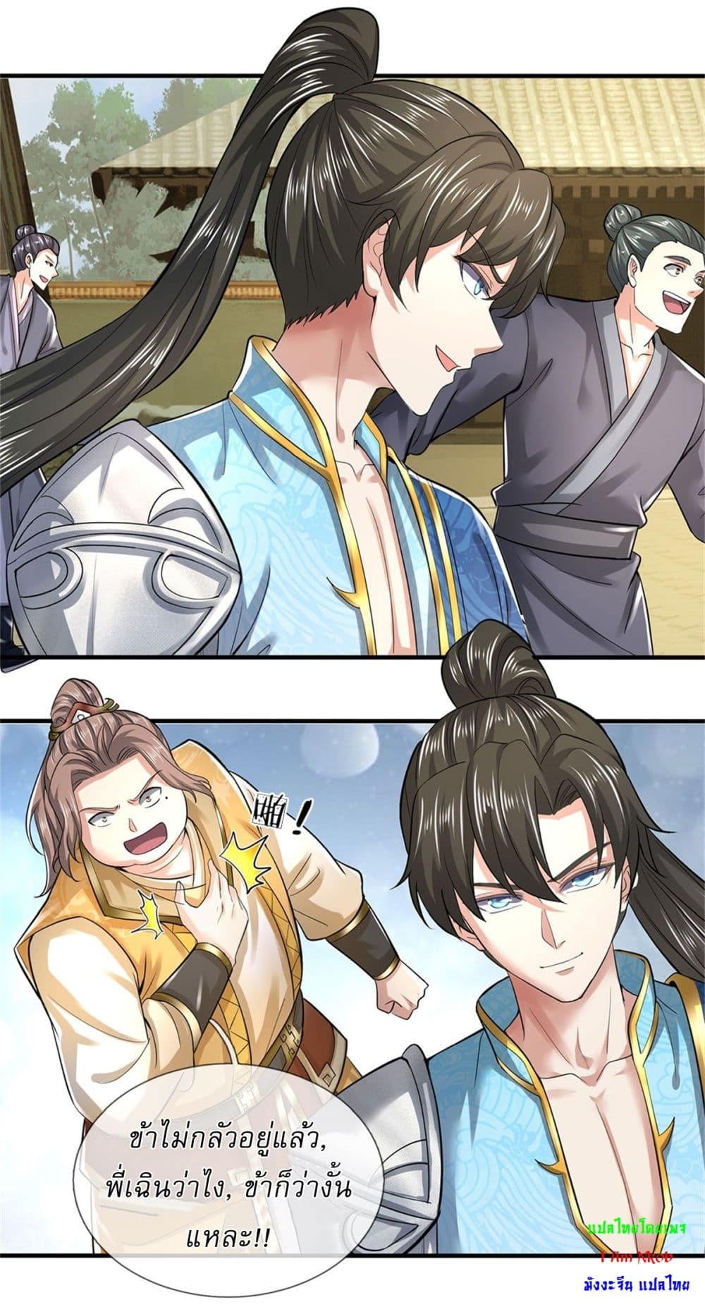 I Can Change the Timeline of Everything ตอนที่ 81 21