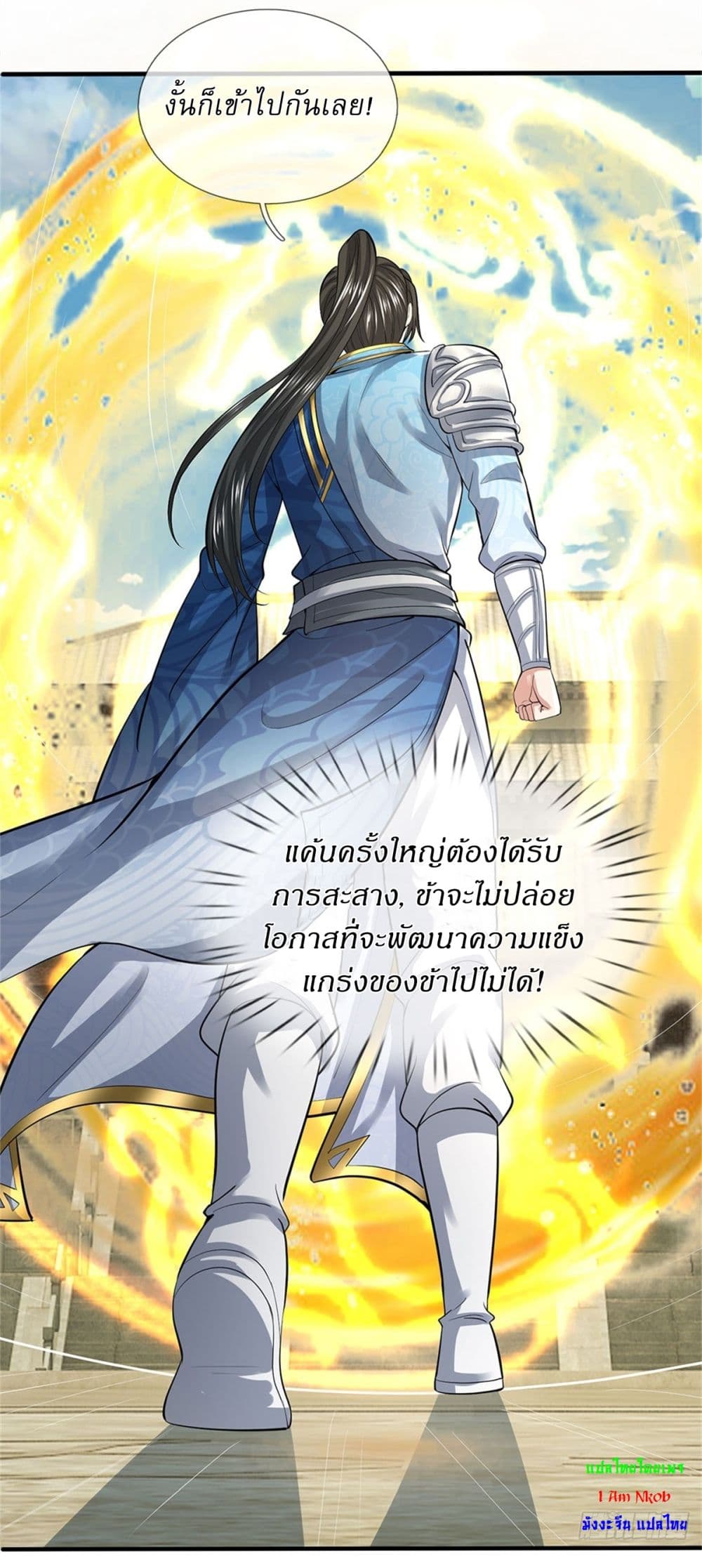 I Can Change the Timeline of Everything ตอนที่ 81 22