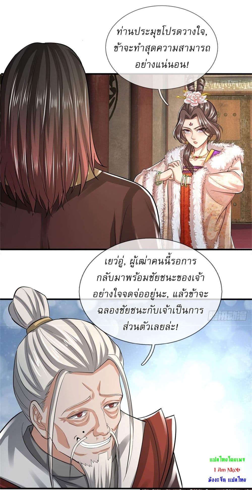 I Can Change the Timeline of Everything ตอนที่ 81 25