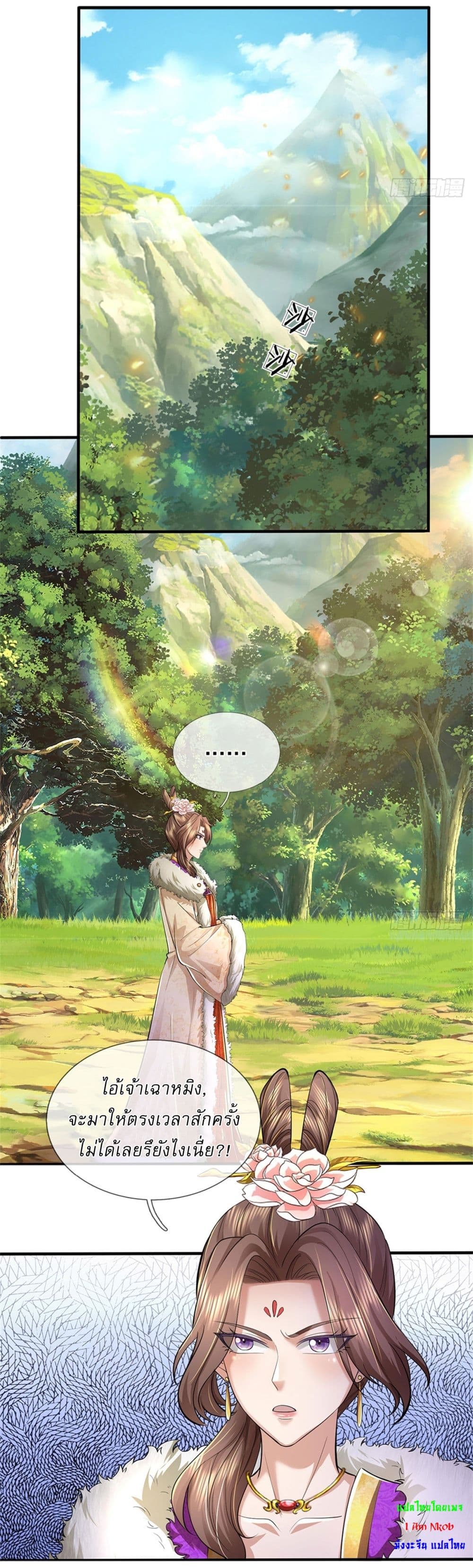 I Can Change the Timeline of Everything ตอนที่ 81 8