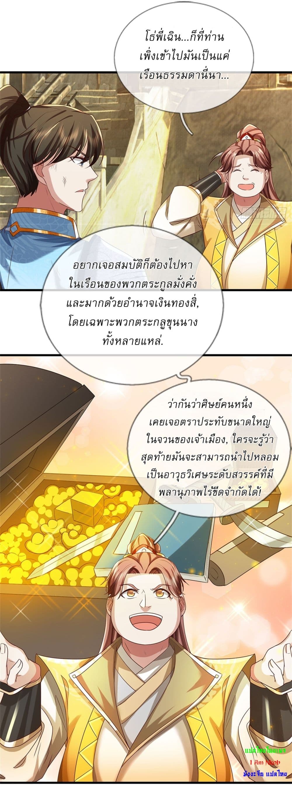 I Can Change the Timeline of Everything ตอนที่ 82 10