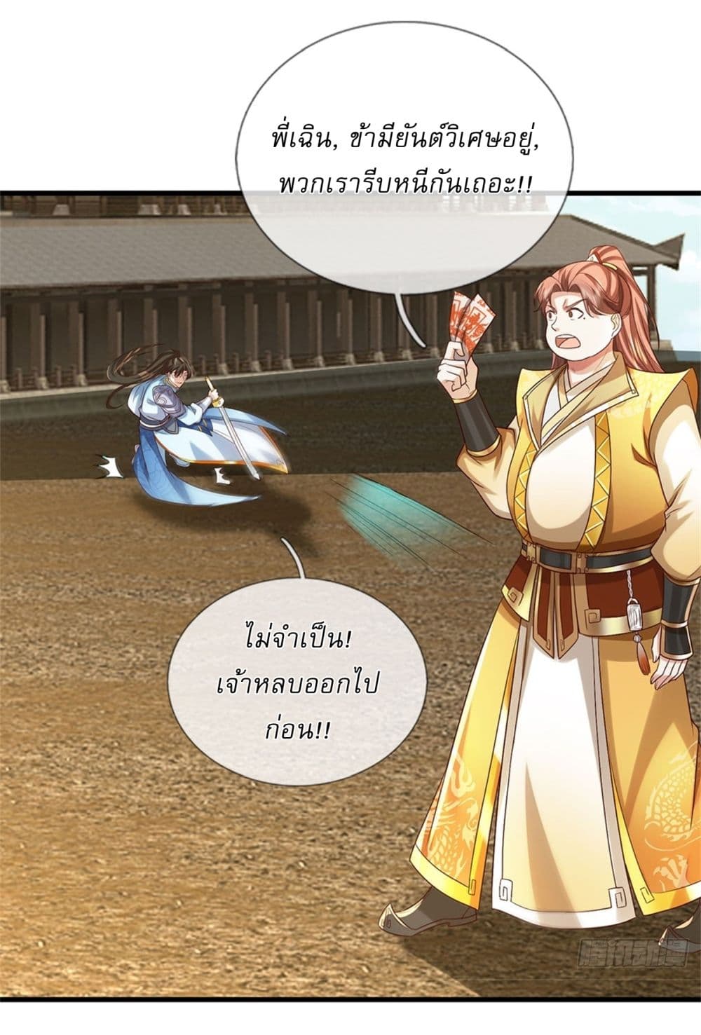 I Can Change the Timeline of Everything ตอนที่ 82 17