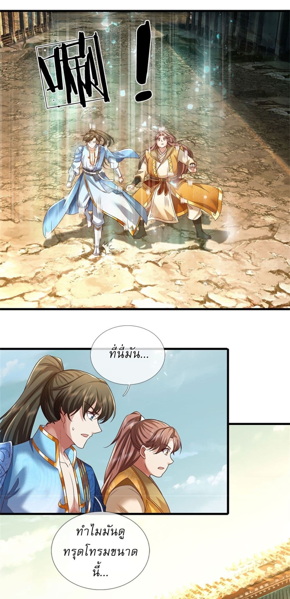 I Can Change the Timeline of Everything ตอนที่ 82 2
