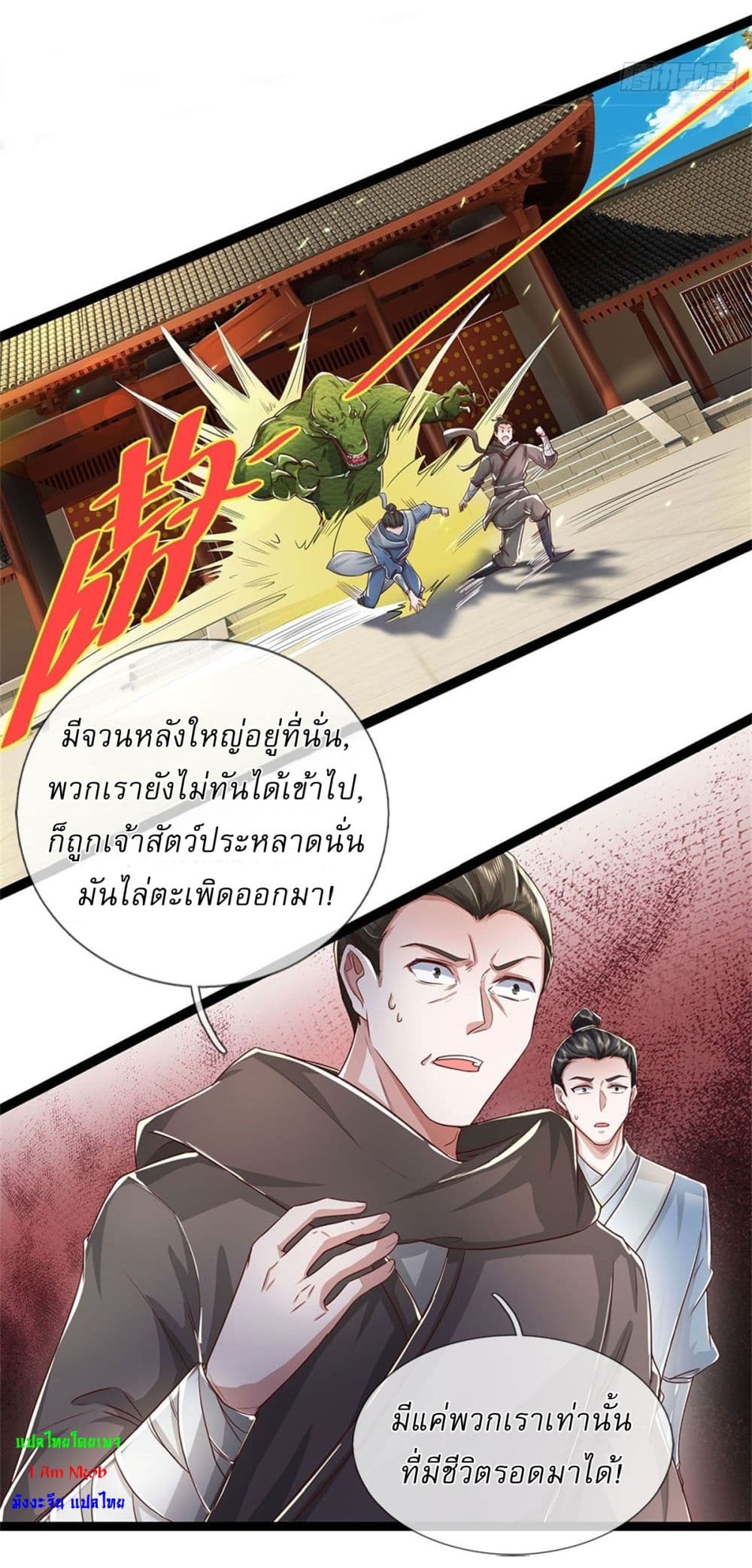 I Can Change the Timeline of Everything ตอนที่ 82 23