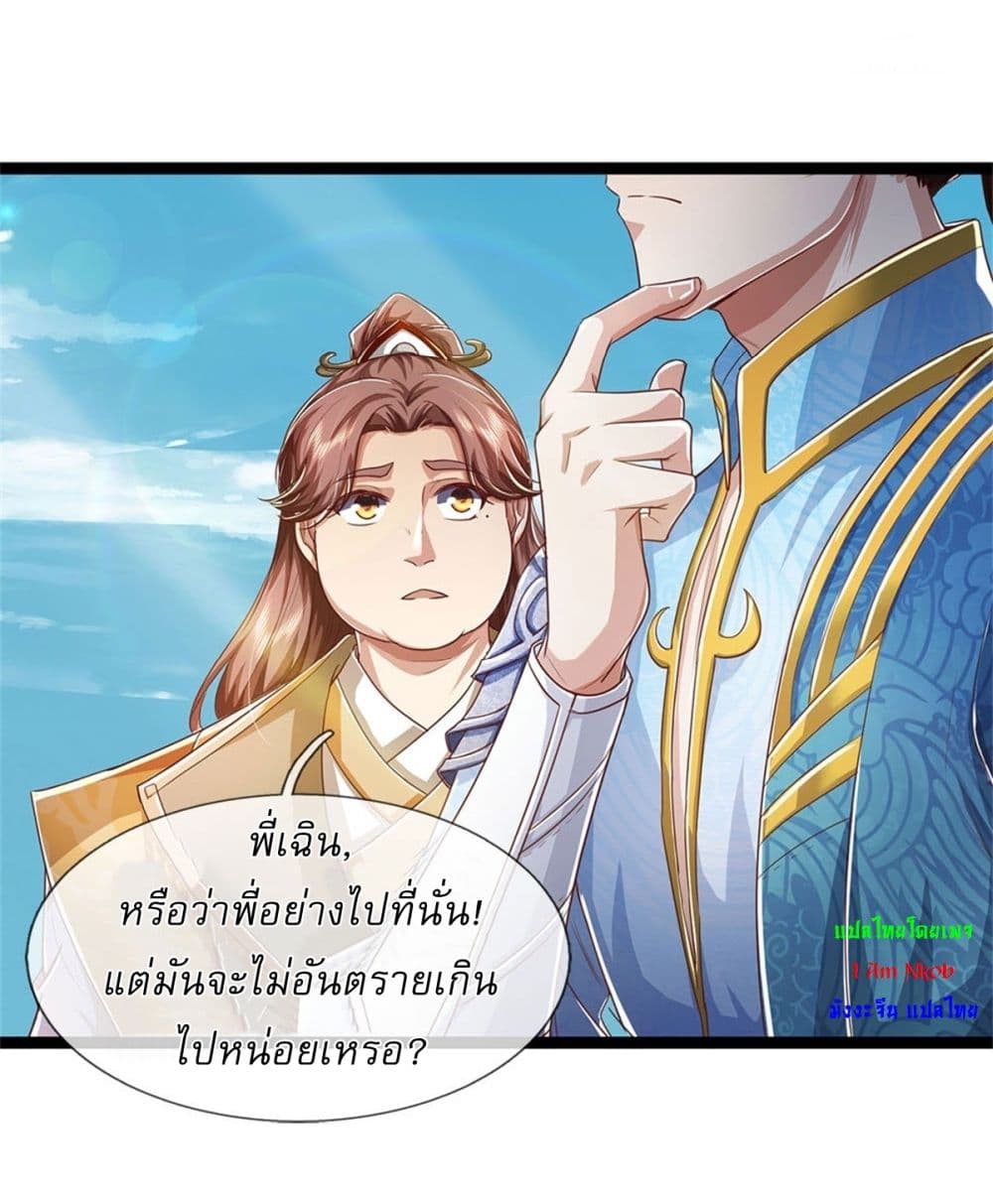 I Can Change the Timeline of Everything ตอนที่ 82 25