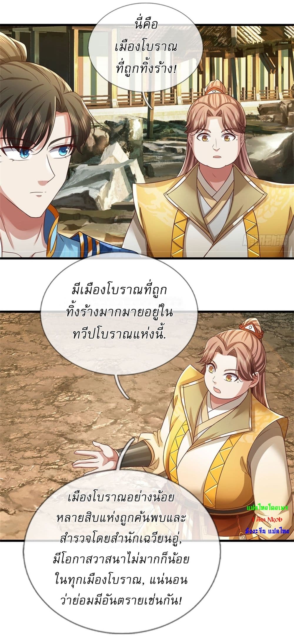 I Can Change the Timeline of Everything ตอนที่ 82 4