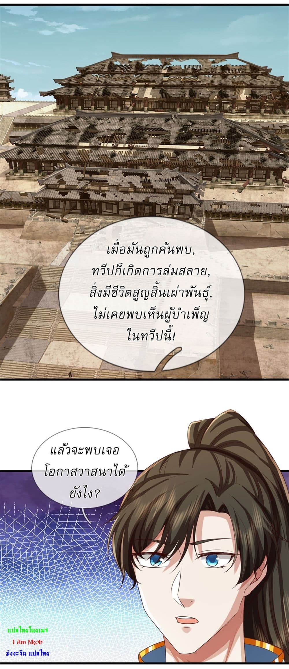 I Can Change the Timeline of Everything ตอนที่ 82 6