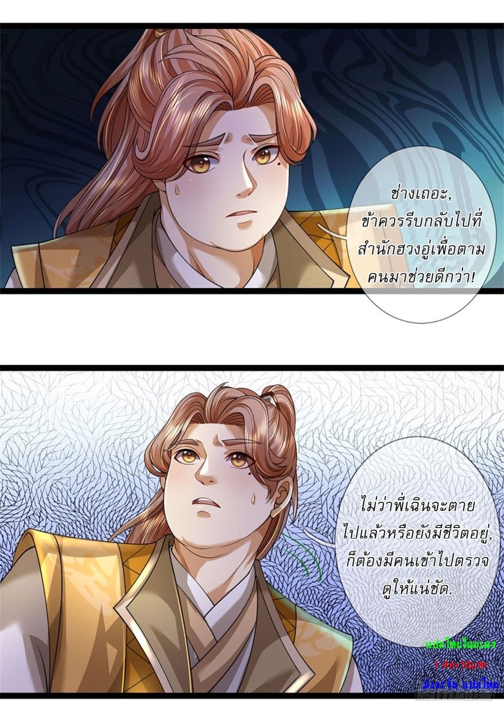 I Can Change the Timeline of Everything ตอนที่ 85 15
