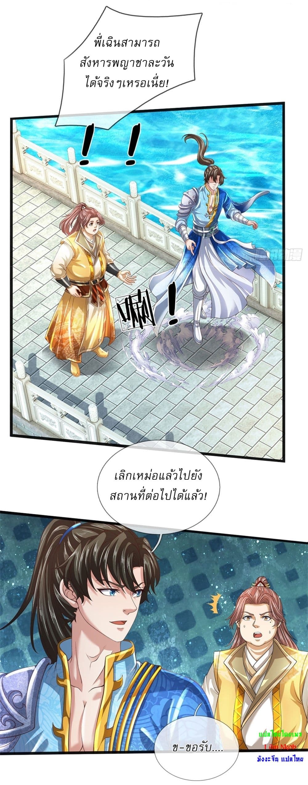 I Can Change the Timeline of Everything ตอนที่ 85 25