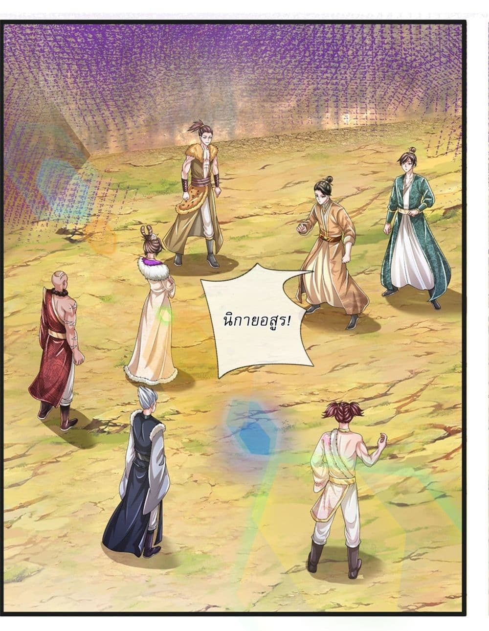 I Can Change the Timeline of Everything ตอนที่ 85 26