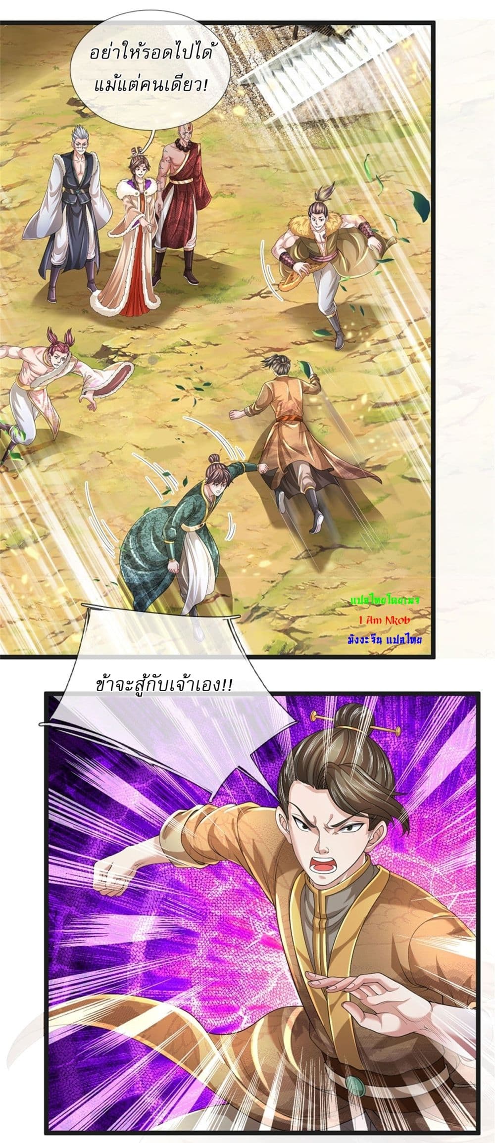 I Can Change the Timeline of Everything ตอนที่ 85 29