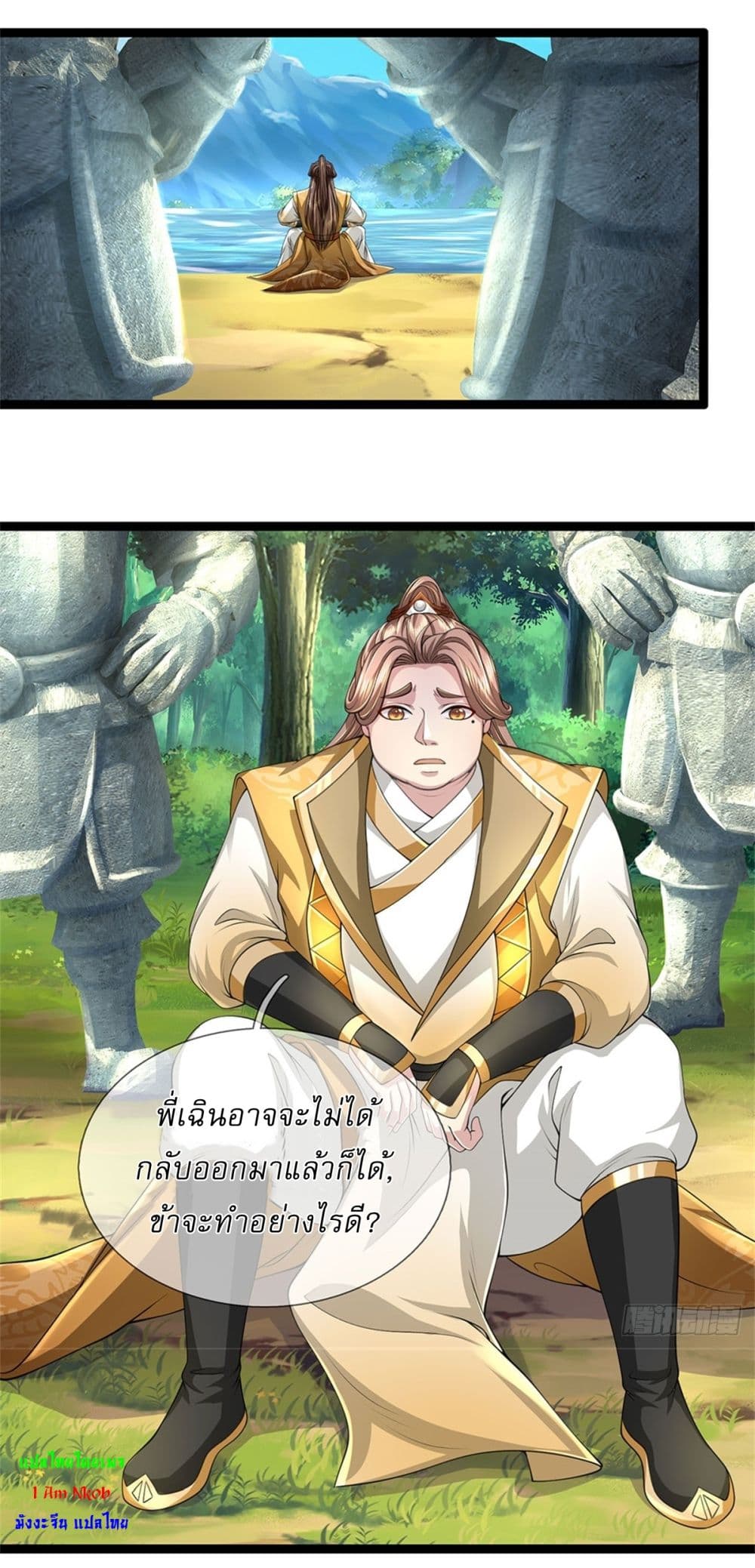 I Can Change the Timeline of Everything ตอนที่ 85 4