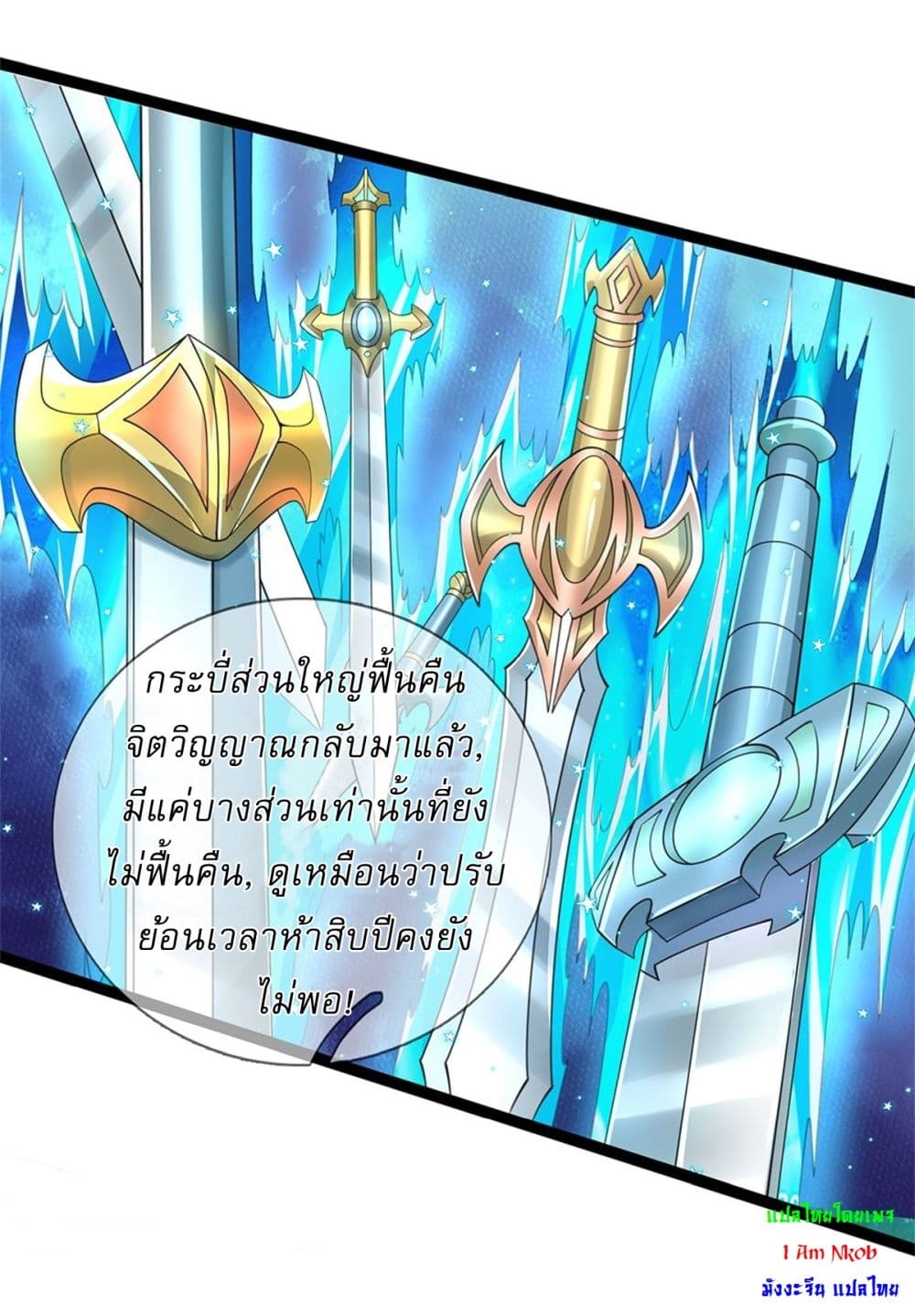 I Can Change the Timeline of Everything ตอนที่ 85 5