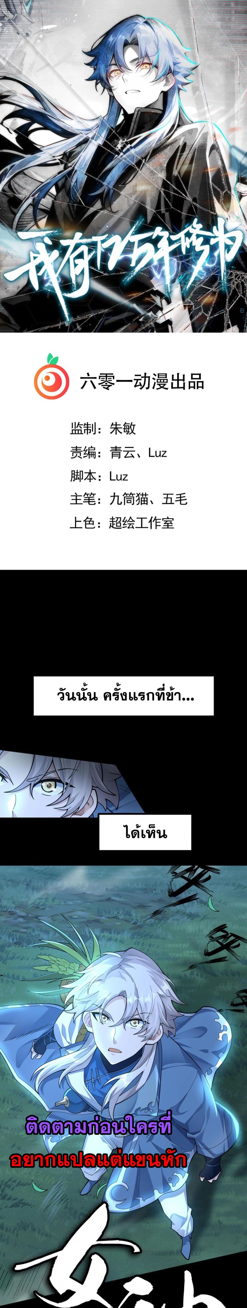 I Have Hundreds of Millions of Years of Cultivation ตอนที่ 1 1