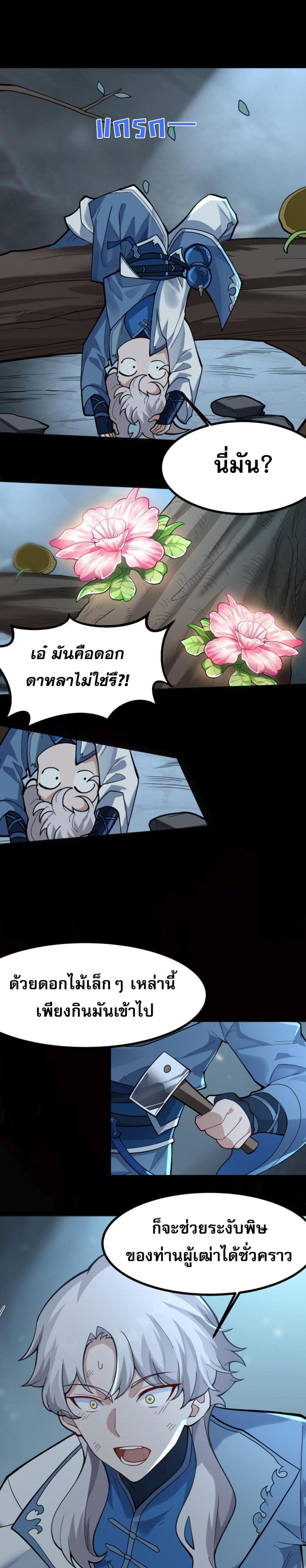 I Have Hundreds of Millions of Years of Cultivation ตอนที่ 1 11
