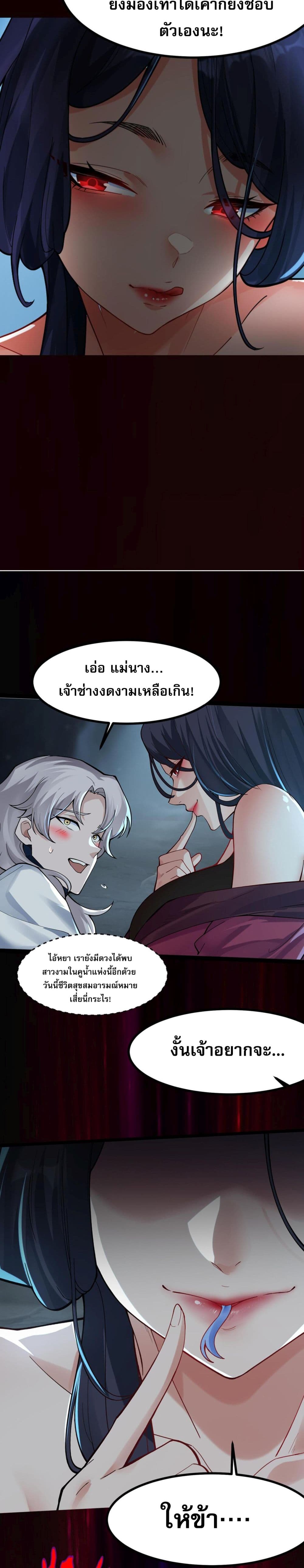 I Have Hundreds of Millions of Years of Cultivation ตอนที่ 1 14