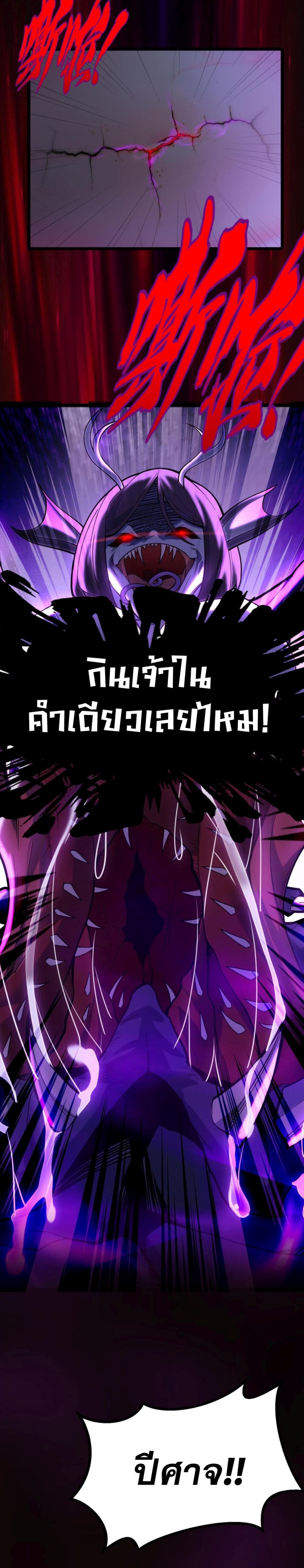 I Have Hundreds of Millions of Years of Cultivation ตอนที่ 1 15