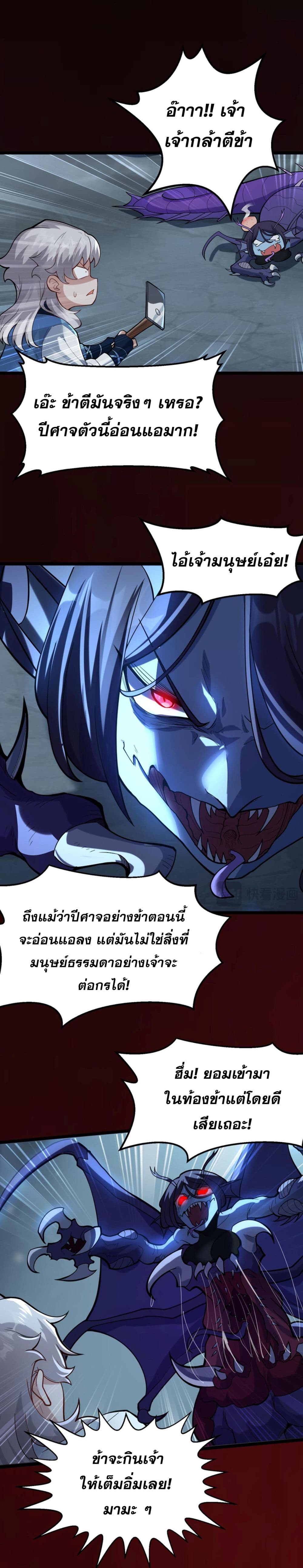 I Have Hundreds of Millions of Years of Cultivation ตอนที่ 1 17