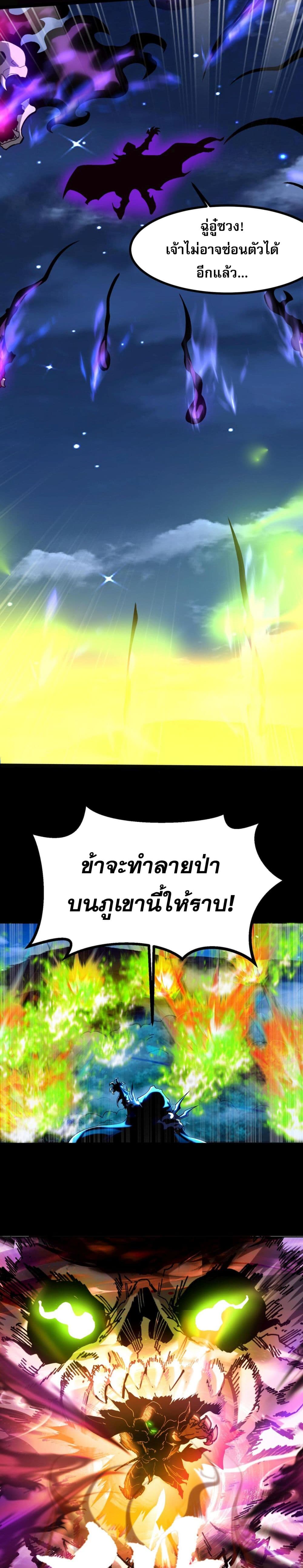 I Have Hundreds of Millions of Years of Cultivation ตอนที่ 1 19