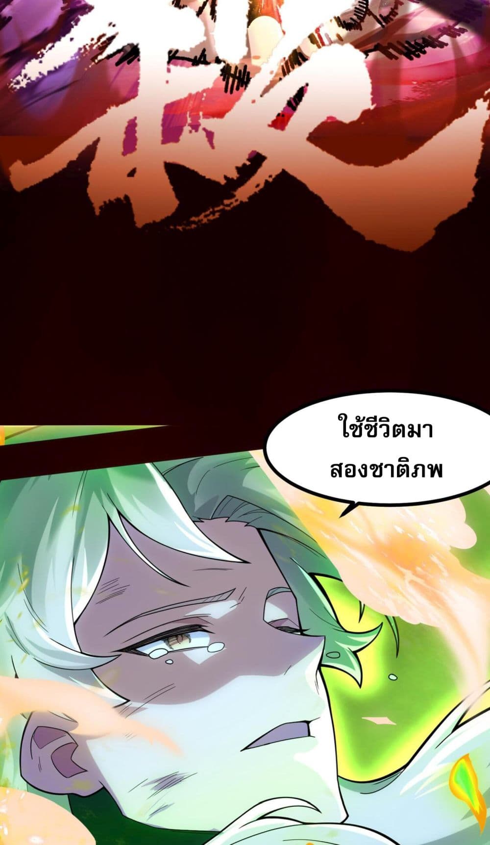 I Have Hundreds of Millions of Years of Cultivation ตอนที่ 1 20