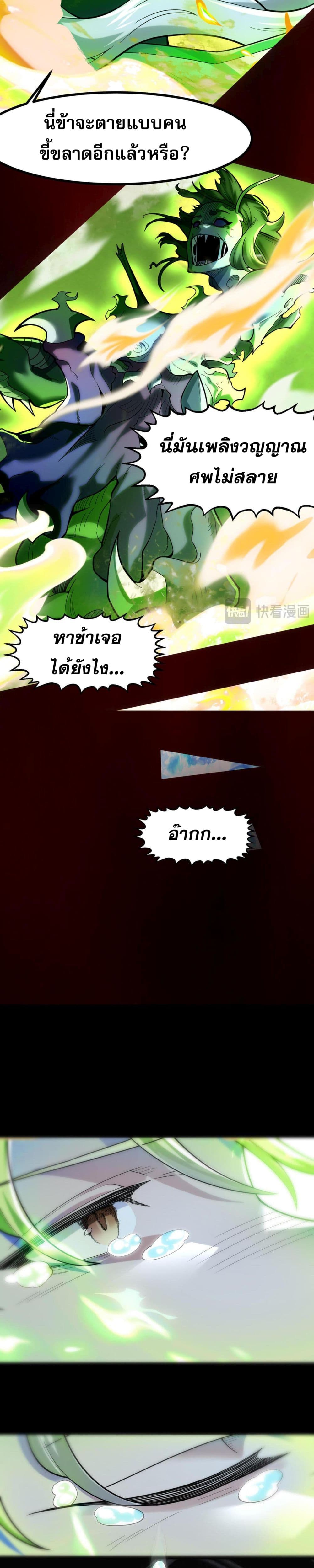 I Have Hundreds of Millions of Years of Cultivation ตอนที่ 1 21