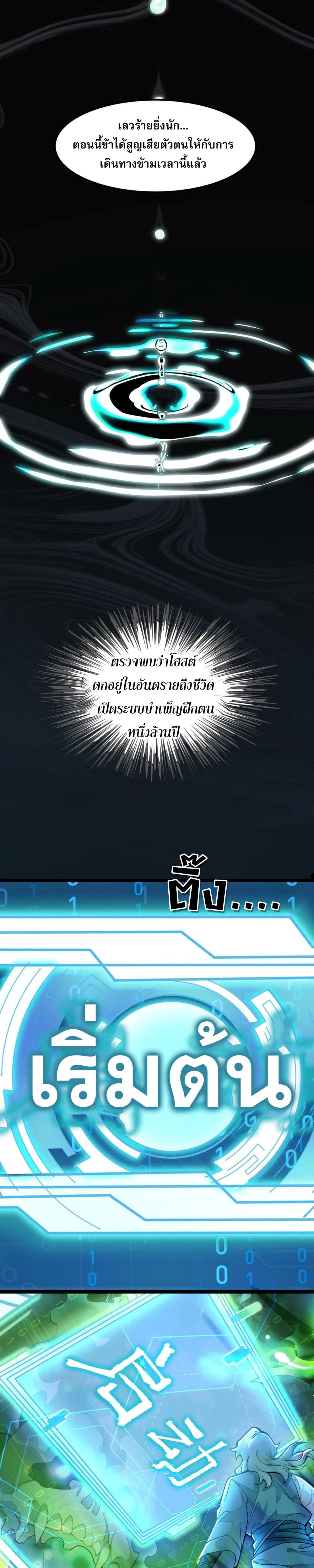 I Have Hundreds of Millions of Years of Cultivation ตอนที่ 1 22