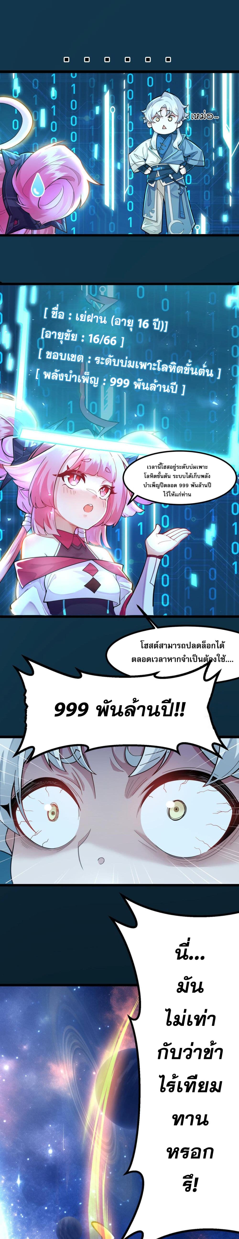 I Have Hundreds of Millions of Years of Cultivation ตอนที่ 1 25