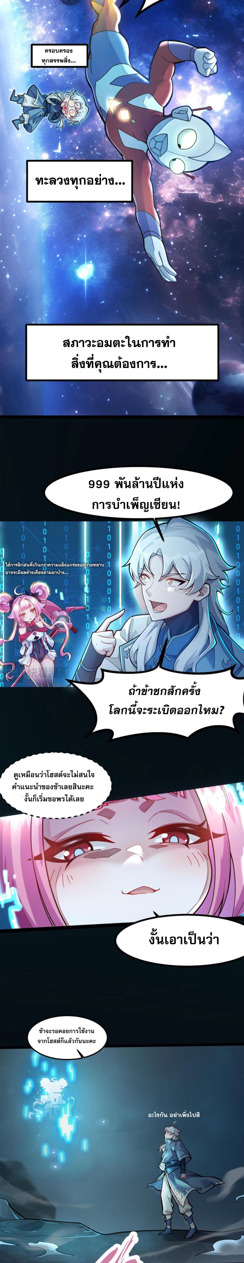 I Have Hundreds of Millions of Years of Cultivation ตอนที่ 1 26