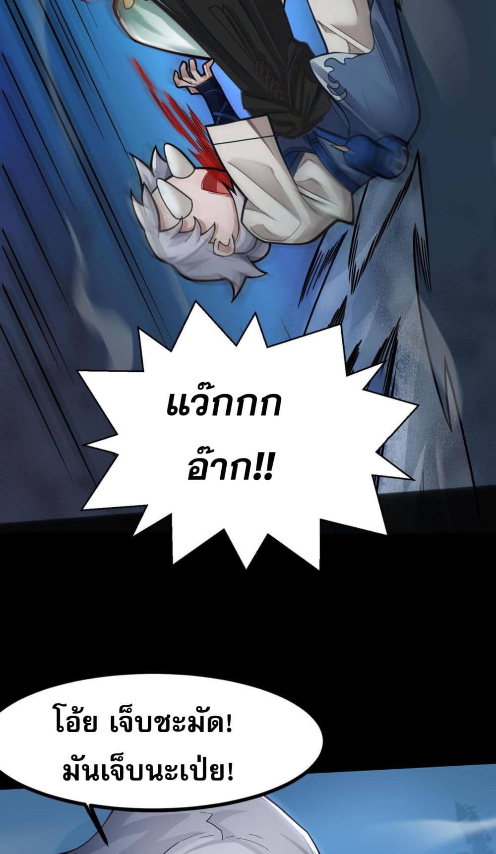 I Have Hundreds of Millions of Years of Cultivation ตอนที่ 1 28
