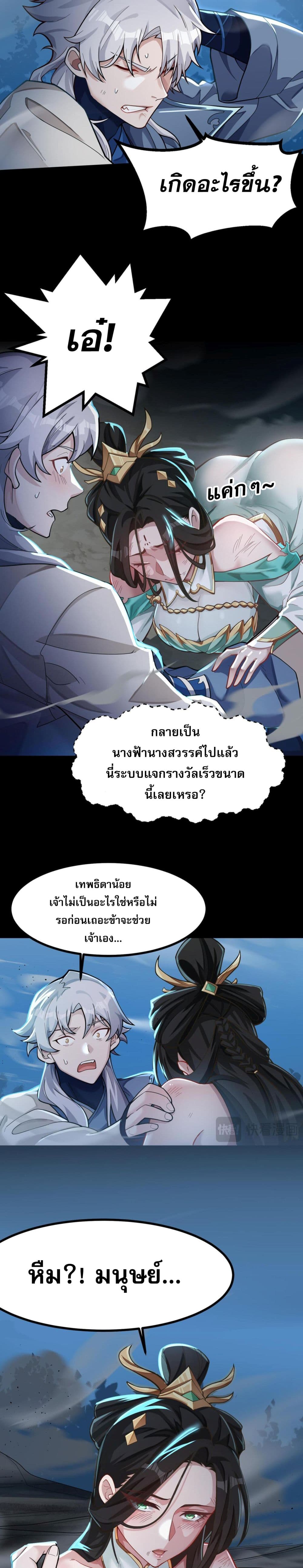 I Have Hundreds of Millions of Years of Cultivation ตอนที่ 1 29