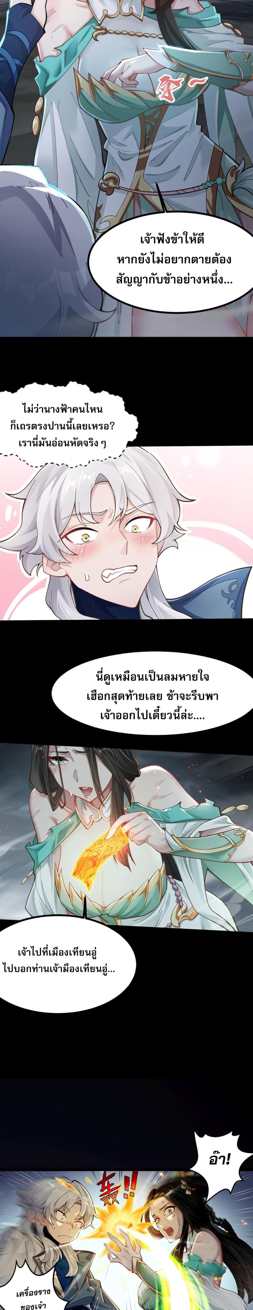 I Have Hundreds of Millions of Years of Cultivation ตอนที่ 1 30